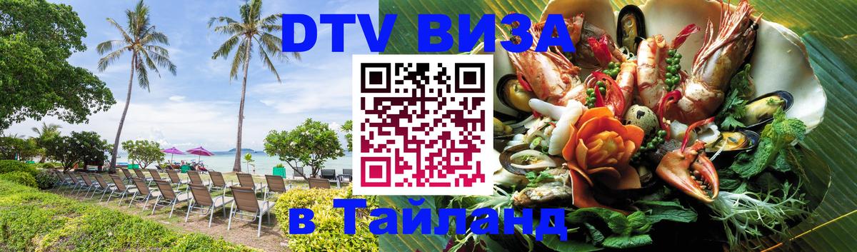 Сколько стоит DTV виза — актуальные цены, оформление даже без документов - Сургут  21.11.2025 